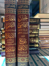 لمحات النظر في سيرة الإمام زفر ويليه الإمتاع بسيرة الإمامين الحسن - Lemehat nazar fi Imam Zufer